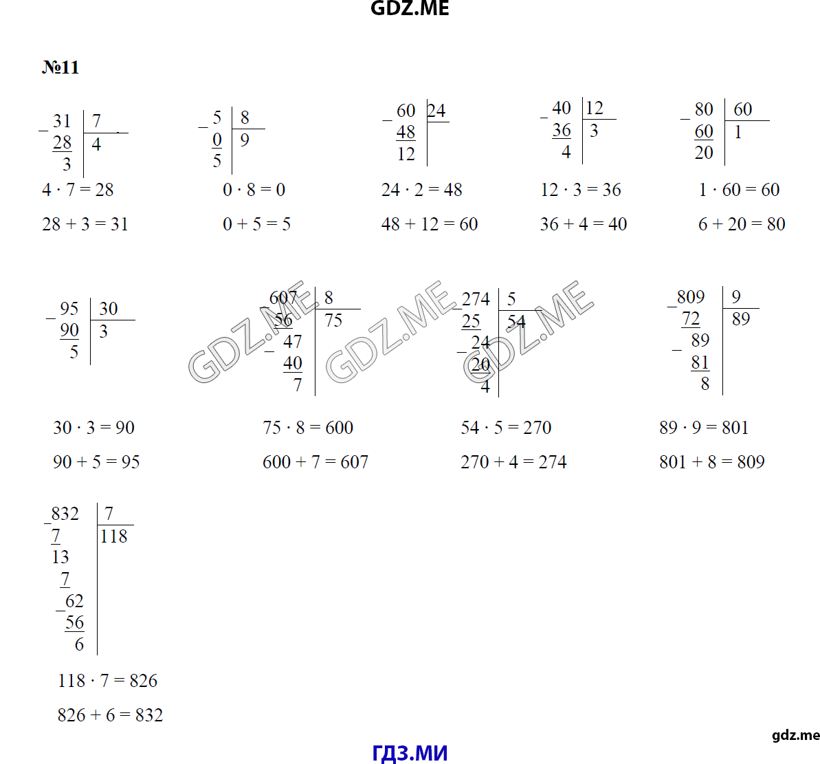 Страница (упражнение) 11 учебника. Ответ на вопрос упражнения 11 ГДЗ решебник по математике 4 класс Моро