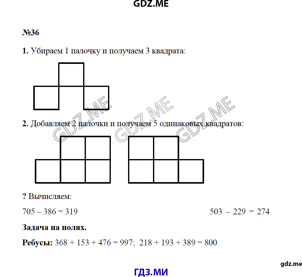 Страница (упражнение) 36 учебника. Ответ на вопрос упражнения 36 ГДЗ решебник по математике 4 класс Моро