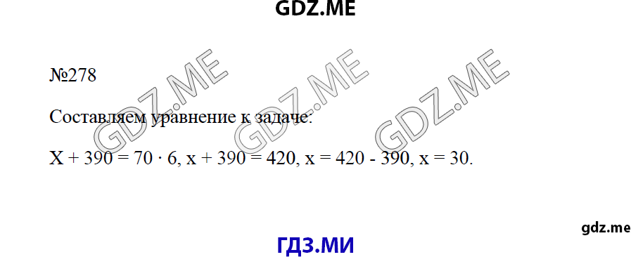 Страница (упражнение) 278 учебника. Ответ на вопрос упражнения 278 ГДЗ решебник по математике 4 класс Моро