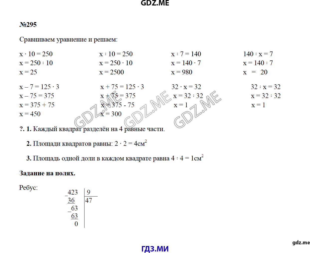 Страница (упражнение) 295 учебника. Ответ на вопрос упражнения 295 ГДЗ решебник по математике 4 класс Моро