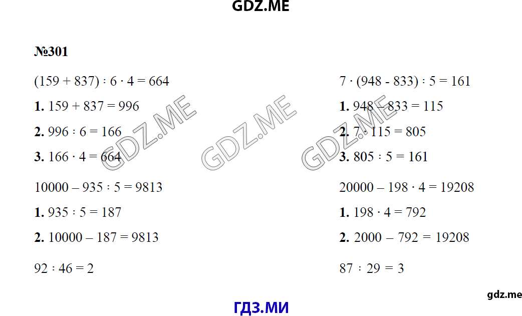 Страница (упражнение) 301 учебника. Ответ на вопрос упражнения 301 ГДЗ решебник по математике 4 класс Моро