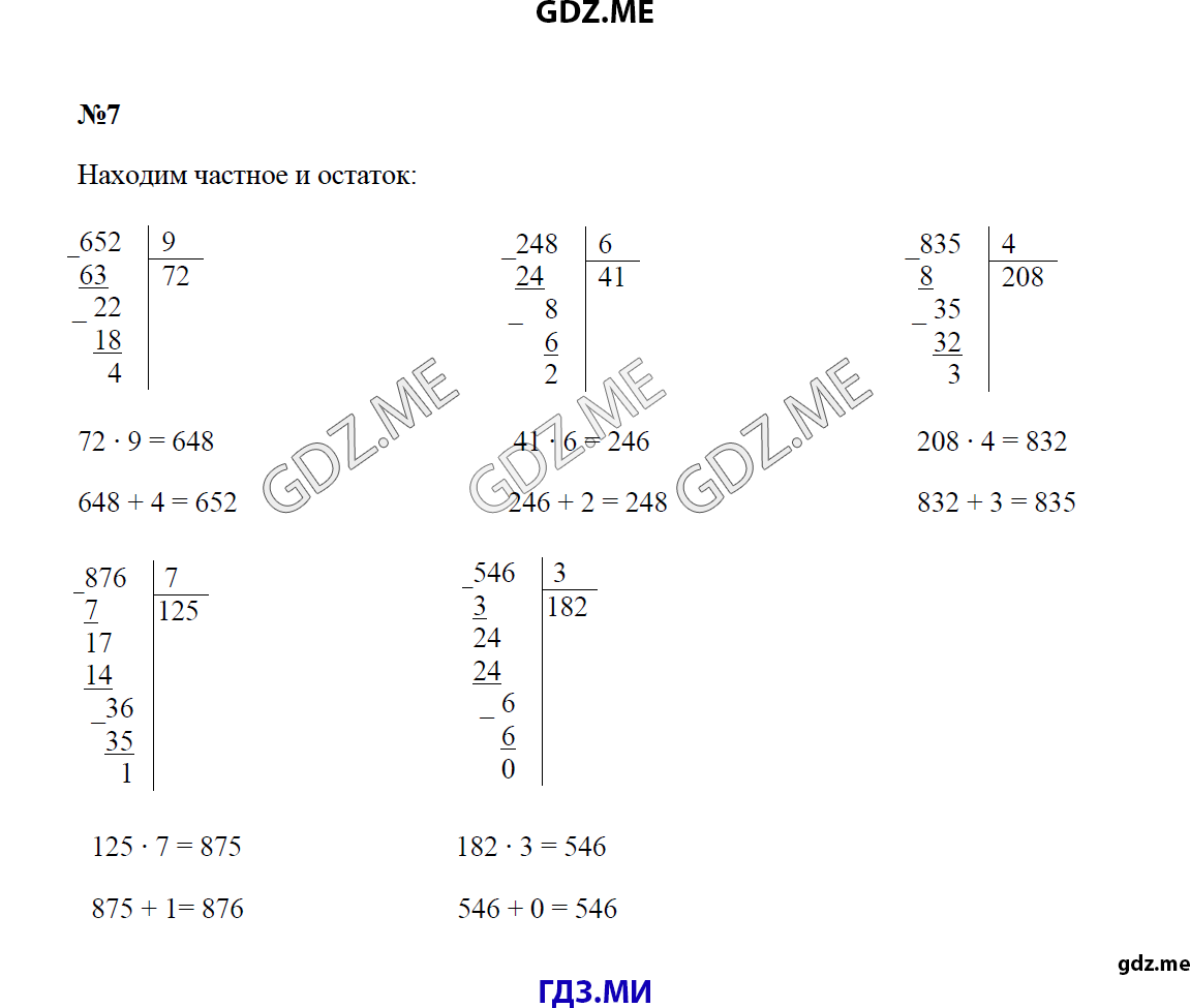 Страница (упражнение) 7 учебника. Ответ на вопрос упражнения 7 ГДЗ решебник по математике 4 класс Моро