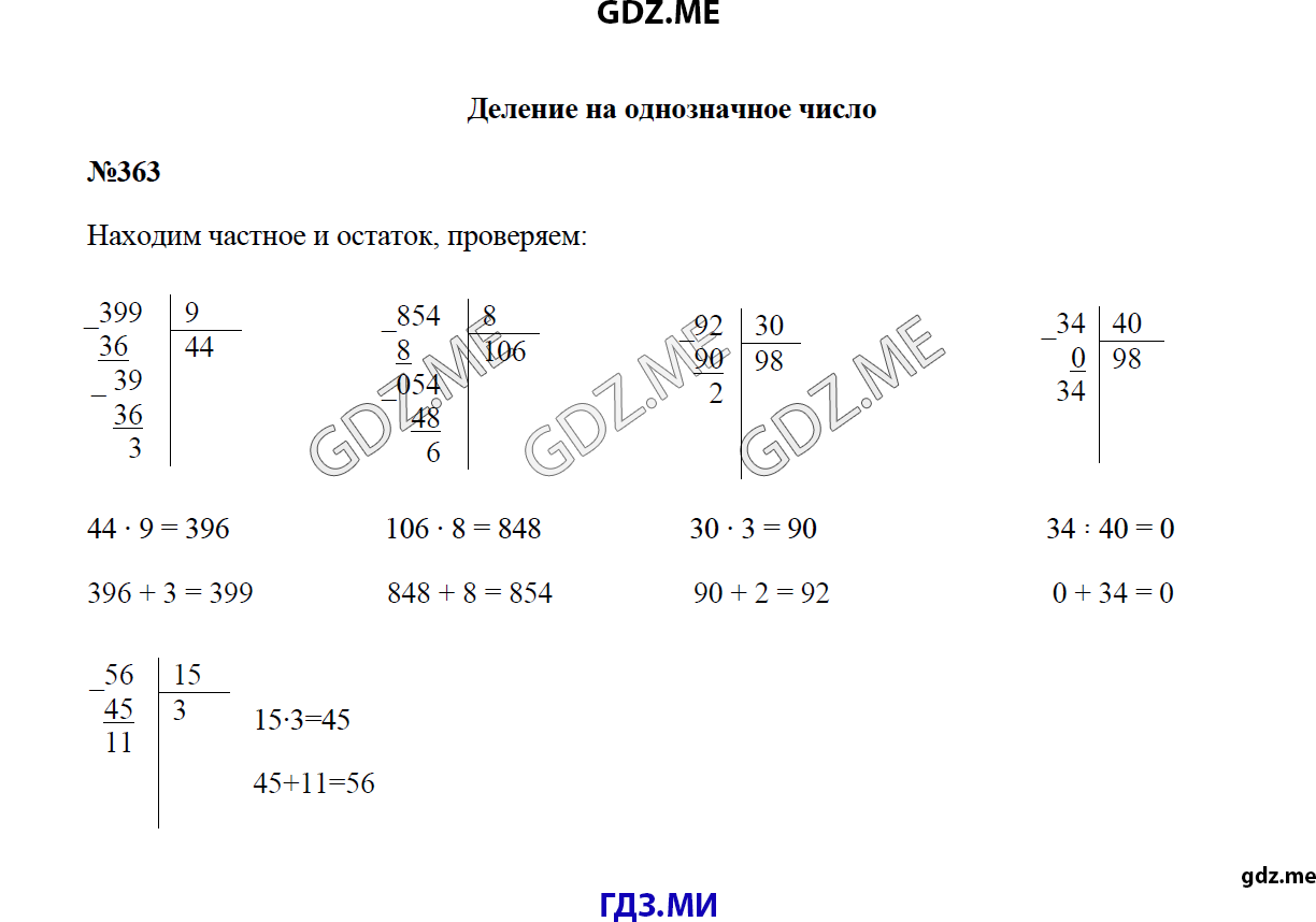 Страница (упражнение) 363 учебника. Ответ на вопрос упражнения 363 ГДЗ решебник по математике 4 класс Моро