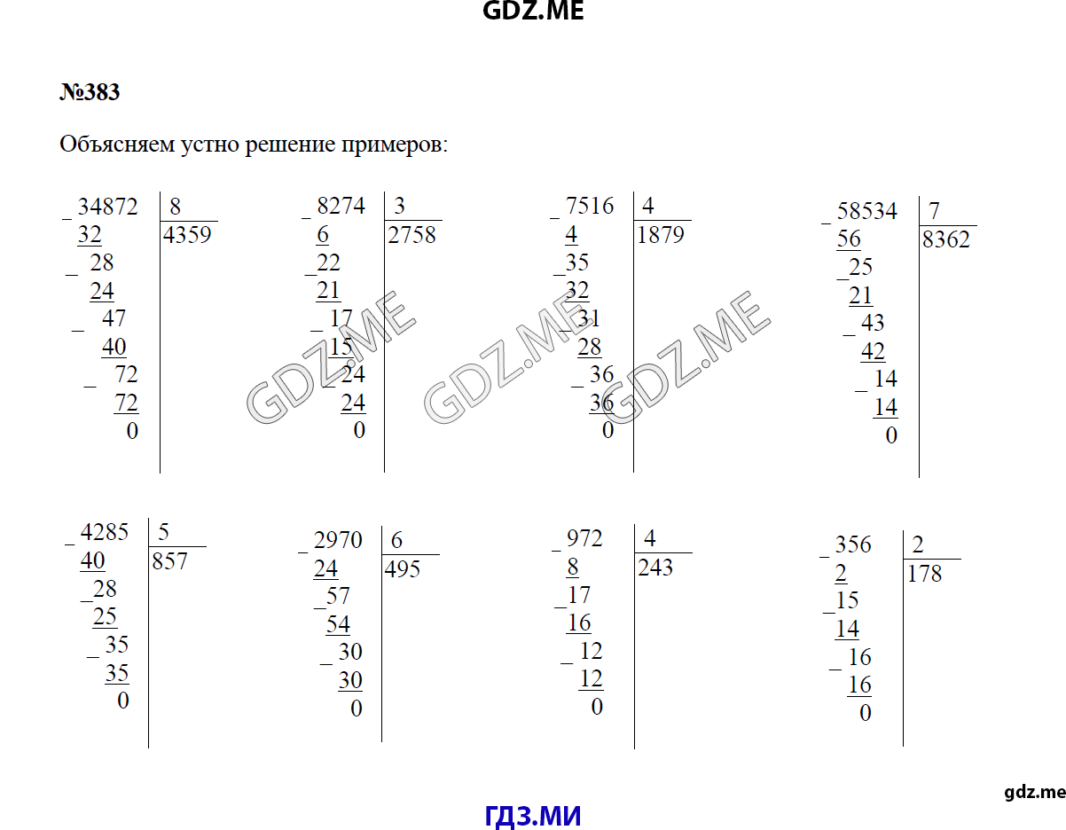 Страница (упражнение) 383 учебника. Ответ на вопрос упражнения 383 ГДЗ решебник по математике 4 класс Моро