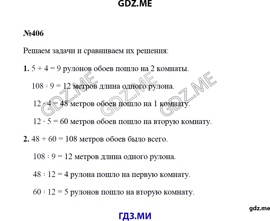 Страница (упражнение) 406 учебника. Ответ на вопрос упражнения 406 ГДЗ решебник по математике 4 класс Моро