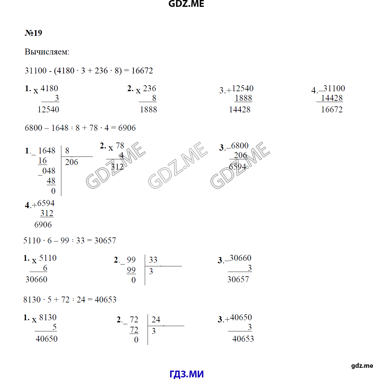 Страница (упражнение) 19 учебника. Ответ на вопрос упражнения 19 ГДЗ решебник по математике 4 класс Моро