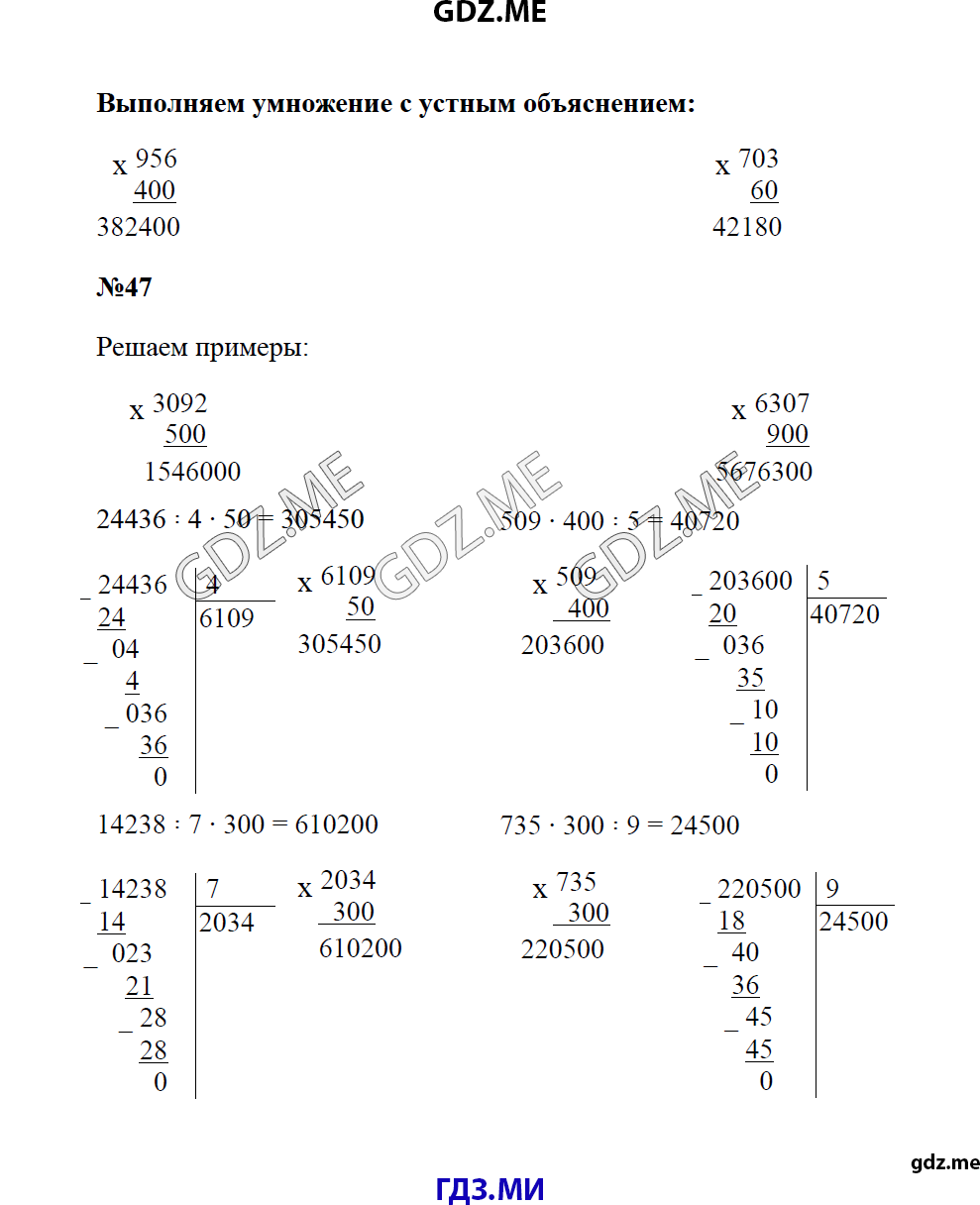 Страница (упражнение) 47 учебника. Ответ на вопрос упражнения 47 ГДЗ решебник по математике 4 класс Моро