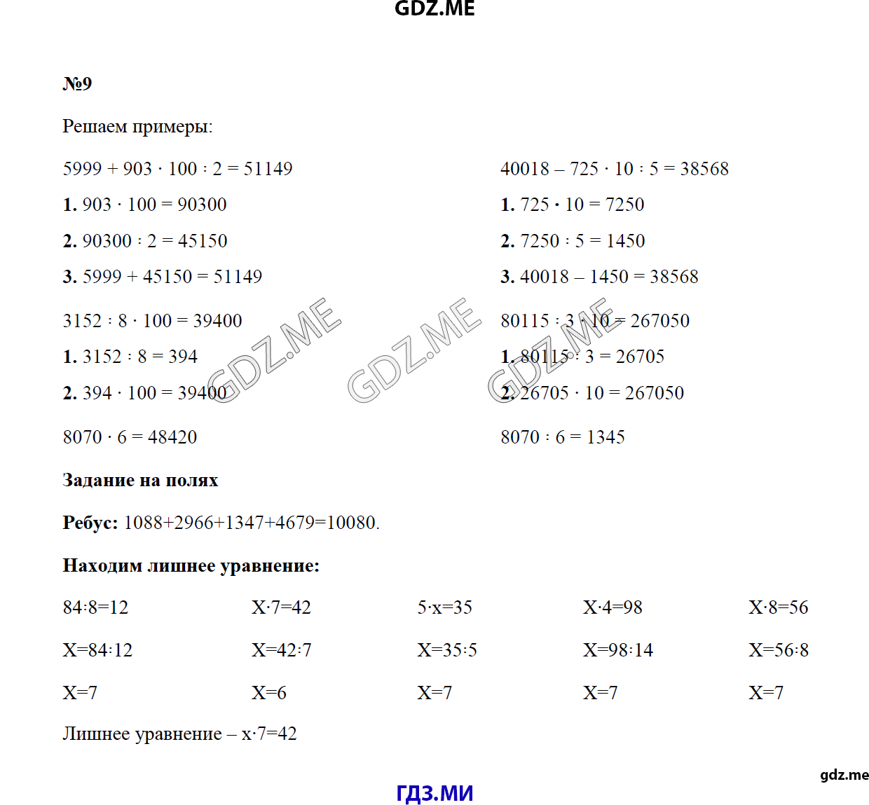 Страница (упражнение) 9 учебника. Ответ на вопрос упражнения 9 ГДЗ решебник по математике 4 класс Моро
