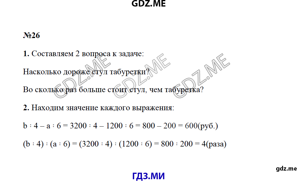Страница (упражнение) 26 учебника. Ответ на вопрос упражнения 26 ГДЗ решебник по математике 4 класс Моро