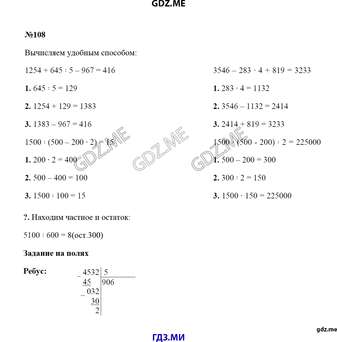 Страница (упражнение) 108 учебника. Ответ на вопрос упражнения 108 ГДЗ решебник по математике 4 класс Моро