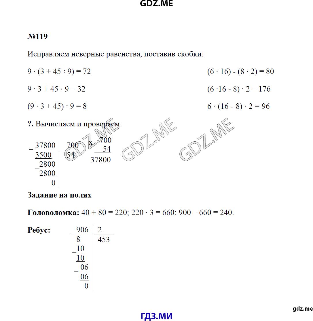 Страница (упражнение) 119 учебника. Ответ на вопрос упражнения 119 ГДЗ решебник по математике 4 класс Моро