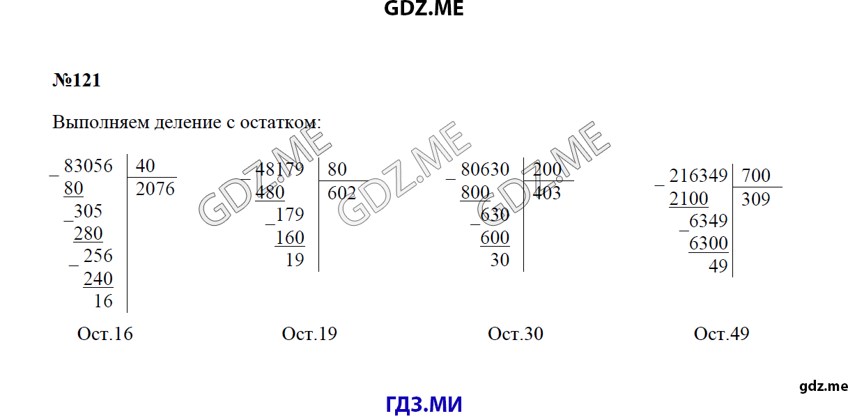 Страница (упражнение) 121 учебника. Ответ на вопрос упражнения 121 ГДЗ решебник по математике 4 класс Моро