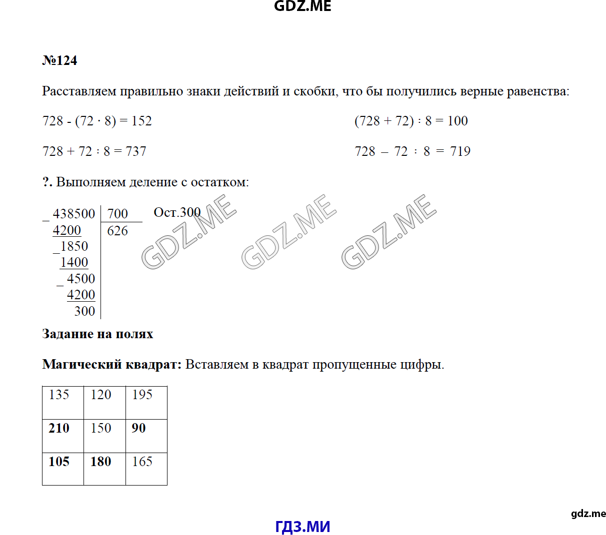 Страница (упражнение) 124 учебника. Ответ на вопрос упражнения 124 ГДЗ решебник по математике 4 класс Моро
