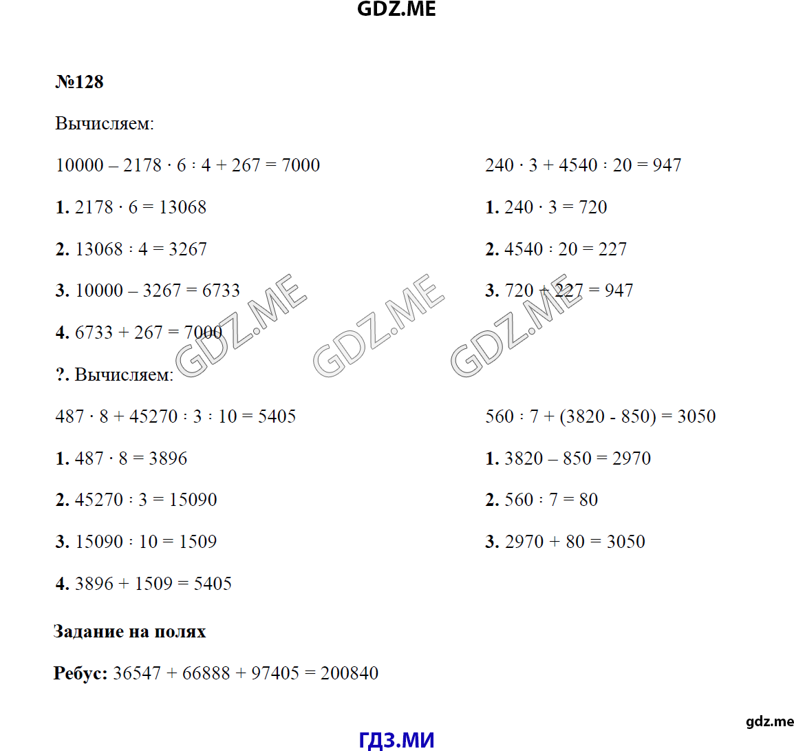 Страница (упражнение) 128 учебника. Ответ на вопрос упражнения 128 ГДЗ решебник по математике 4 класс Моро