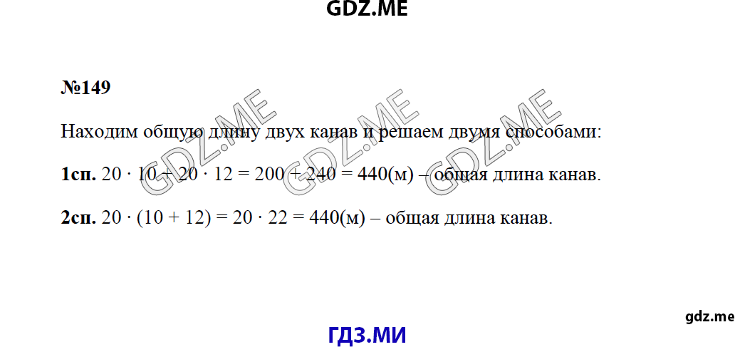 Страница (упражнение) 149 учебника. Ответ на вопрос упражнения 149 ГДЗ решебник по математике 4 класс Моро