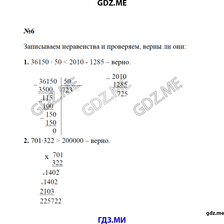 Страница (упражнение) 6 учебника. Ответ на вопрос упражнения 6 ГДЗ решебник по математике 4 класс Моро
