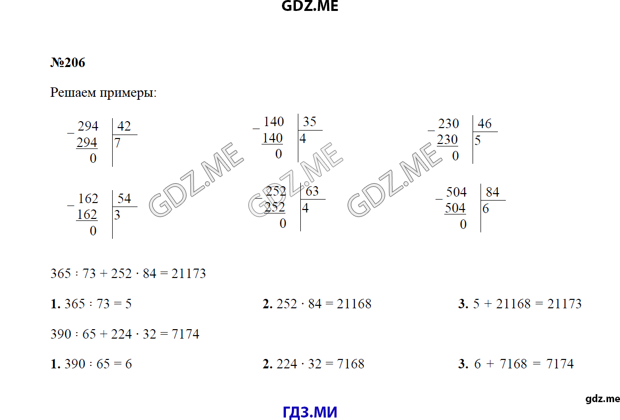 Страница (упражнение) 206 учебника. Ответ на вопрос упражнения 206 ГДЗ решебник по математике 4 класс Моро