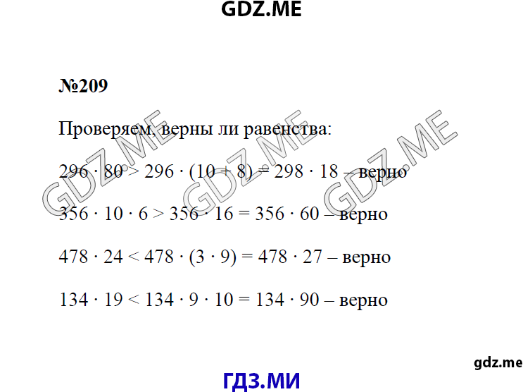 Страница (упражнение) 209 учебника. Ответ на вопрос упражнения 209 ГДЗ решебник по математике 4 класс Моро