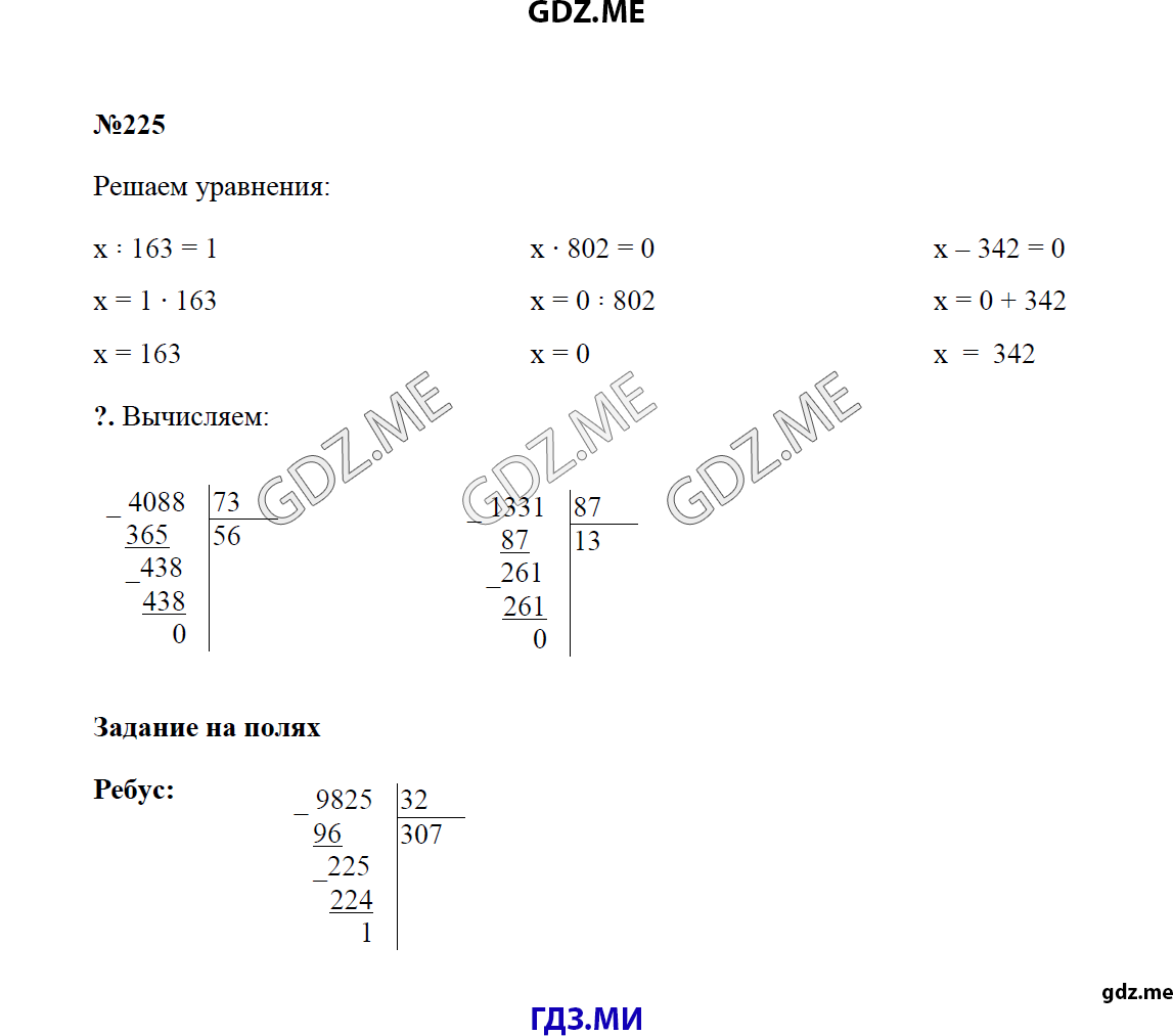 Страница (упражнение) 225 учебника. Ответ на вопрос упражнения 225 ГДЗ решебник по математике 4 класс Моро