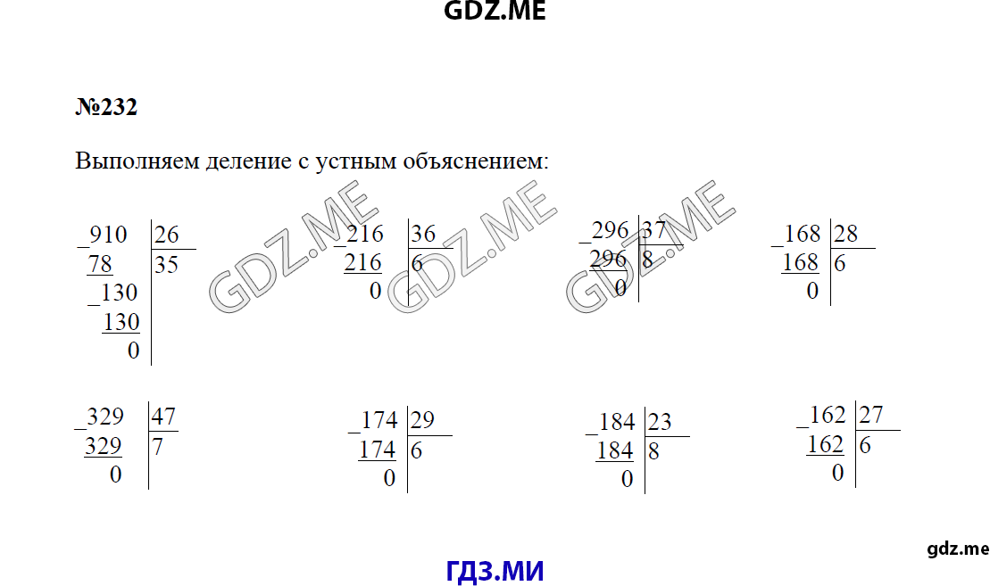 Страница (упражнение) 232 учебника. Ответ на вопрос упражнения 232 ГДЗ решебник по математике 4 класс Моро