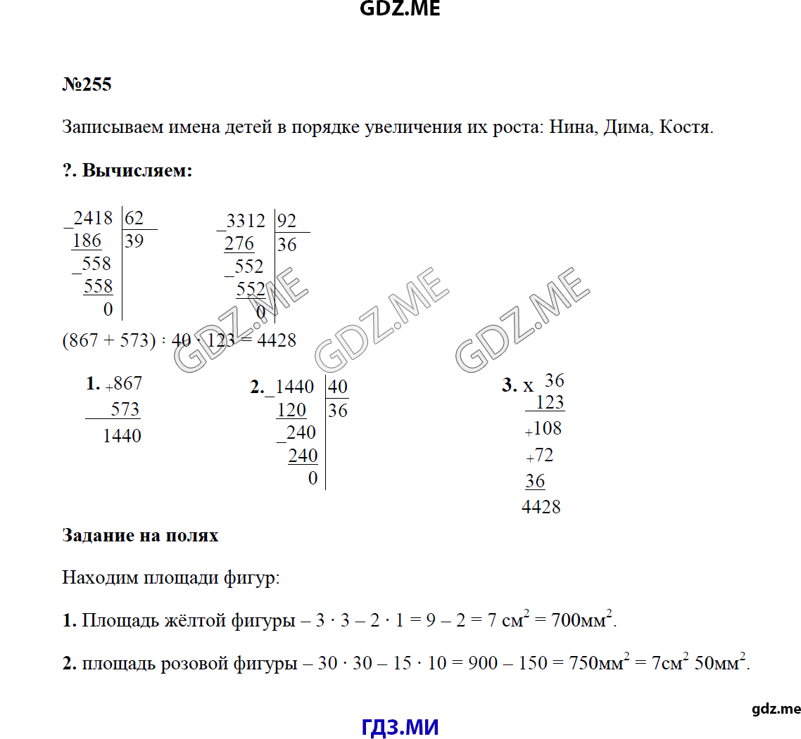 Страница (упражнение) 255 учебника. Ответ на вопрос упражнения 255 ГДЗ решебник по математике 4 класс Моро