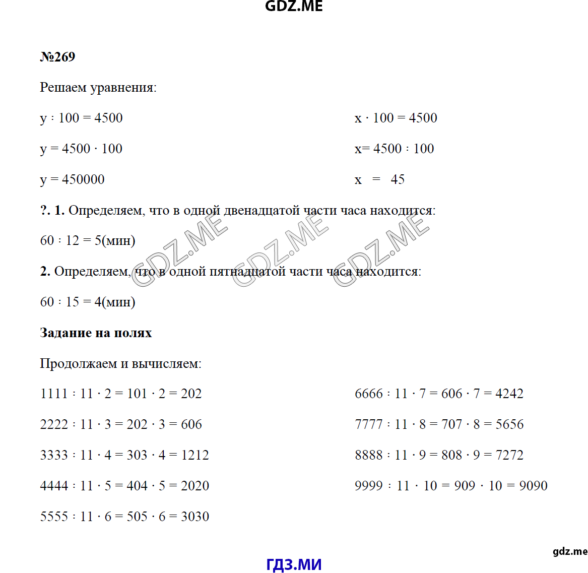 Страница (упражнение) 269 учебника. Ответ на вопрос упражнения 269 ГДЗ решебник по математике 4 класс Моро