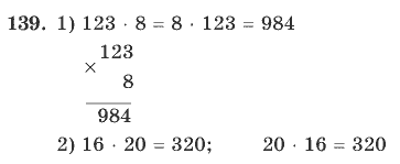 Страница (упражнение) 139 учебника. Ответ на вопрос упражнения 139 ГДЗ решебник по математике 4 класс Рудницкая, Юдачева