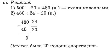 Страница (упражнение) 55 учебника. Ответ на вопрос упражнения 55 ГДЗ решебник по математике 4 класс Рудницкая, Юдачева