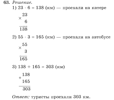 Страница (упражнение) 63 учебника. Ответ на вопрос упражнения 63 ГДЗ решебник по математике 4 класс Рудницкая, Юдачева