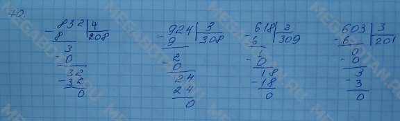 Математика четвертый класс страница 70 номер 11