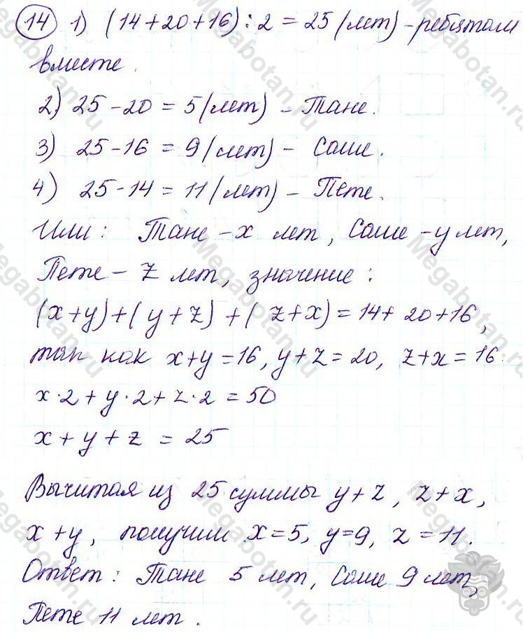 Страница (упражнение) 14 учебника. Ответ на вопрос упражнения 14 ГДЗ решебник по математике 4 класс Петерсон