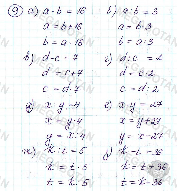 Математика 4 класс страница 9 упражнение 3