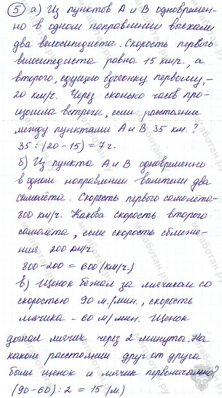 Страница (упражнение) 5 учебника. Ответ на вопрос упражнения 5 ГДЗ решебник по математике 4 класс Петерсон