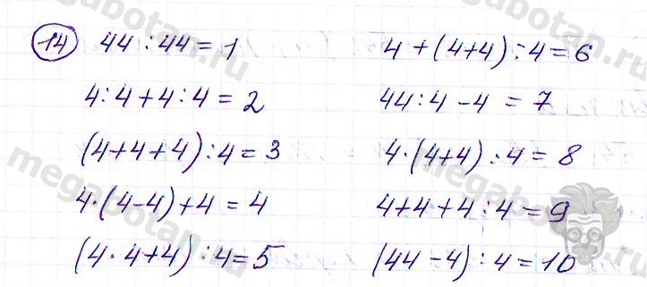 Страница (упражнение) 14 учебника. Ответ на вопрос упражнения 14 ГДЗ решебник по математике 4 класс Петерсон