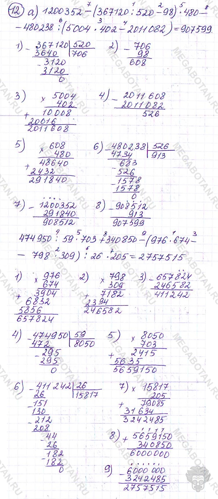 Страница (упражнение) 12 учебника. Ответ на вопрос упражнения 12 ГДЗ решебник по математике 4 класс Петерсон