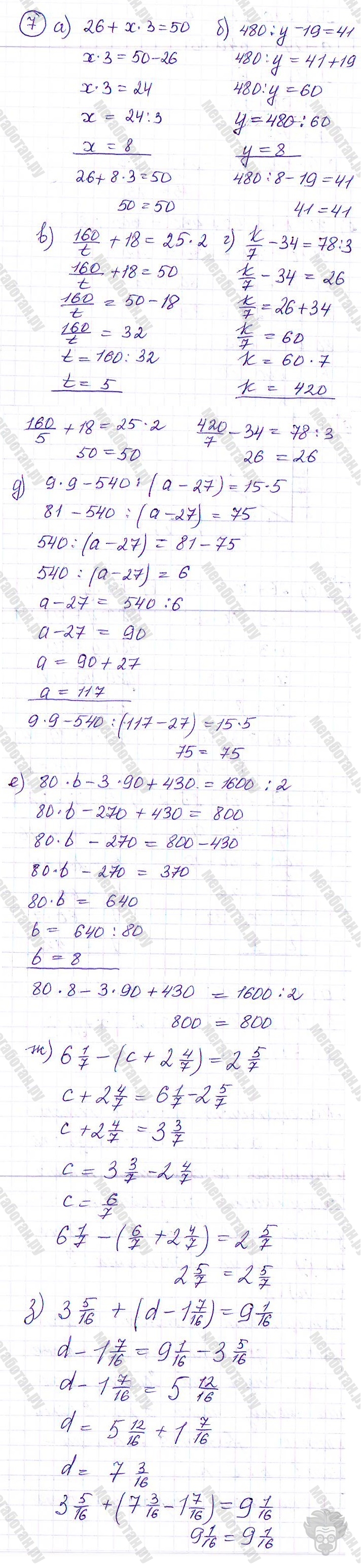Страница (упражнение) 7 учебника. Ответ на вопрос упражнения 7 ГДЗ решебник по математике 4 класс Петерсон