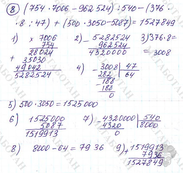 Страница (упражнение) 8 учебника. Ответ на вопрос упражнения 8 ГДЗ решебник по математике 4 класс Петерсон