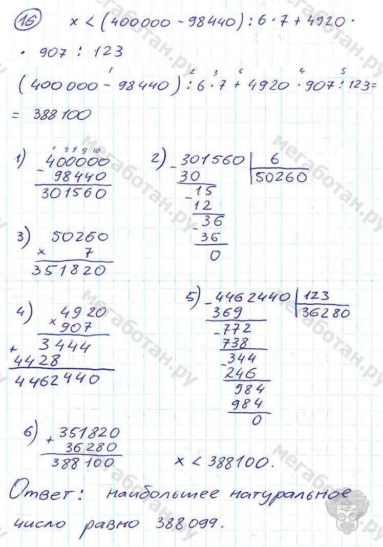 Страница (упражнение) 16 учебника. Ответ на вопрос упражнения 16 ГДЗ решебник по математике 4 класс Петерсон