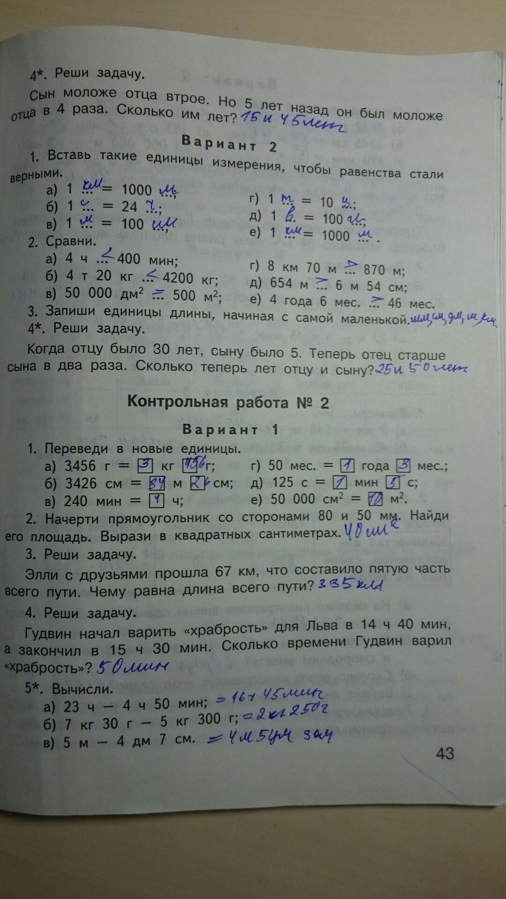 Ситникова ответы контрольные 3 класс. Математике 2 класс Ситникова ответы.