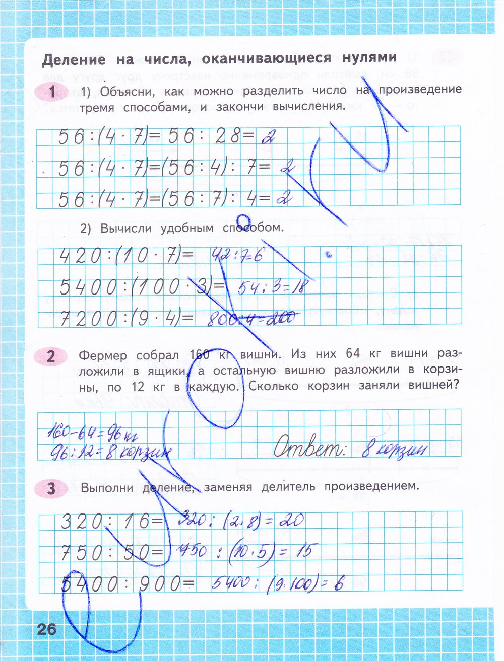 Страница (упражнение) 26 рабочей тетради. Страница 26 ГДЗ рабочая тетрадь по математике 4 класс Волкова