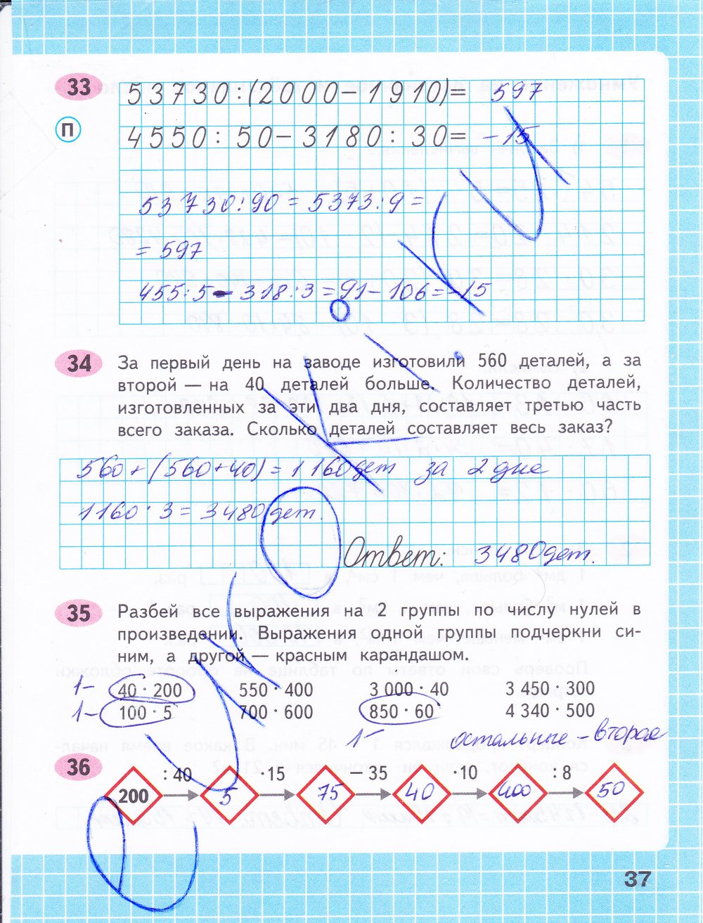 Страница (упражнение) 37 рабочей тетради. Страница 37 ГДЗ рабочая тетрадь по математике 4 класс Волкова