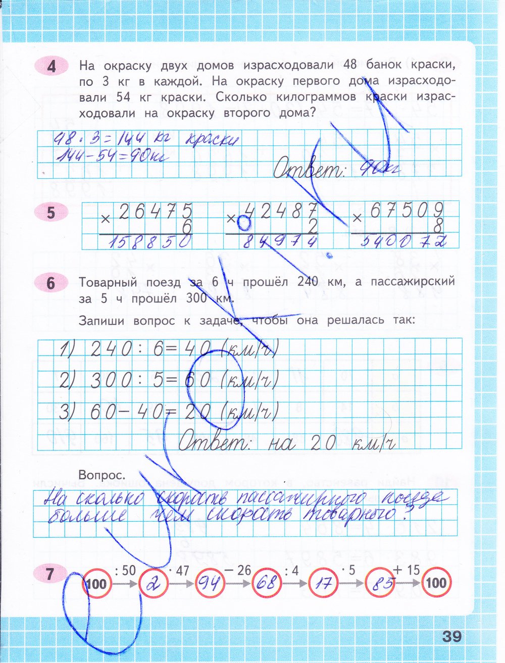 Страница (упражнение) 39 рабочей тетради. Страница 39 ГДЗ рабочая тетрадь по математике 4 класс Волкова