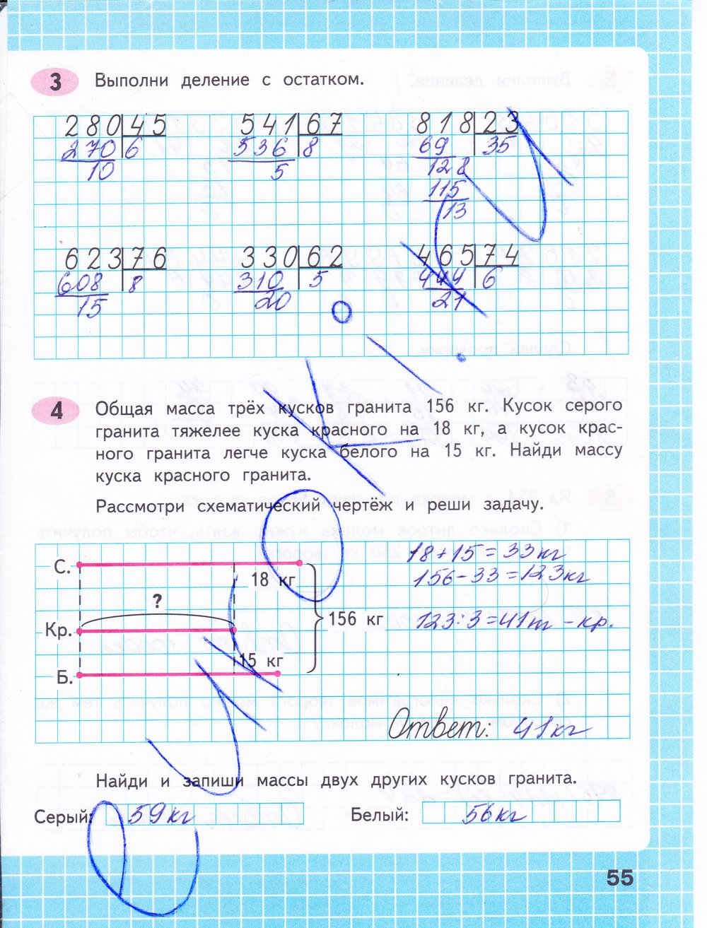 Страница (упражнение) 55 рабочей тетради. Страница 55 ГДЗ рабочая тетрадь по математике 4 класс Волкова