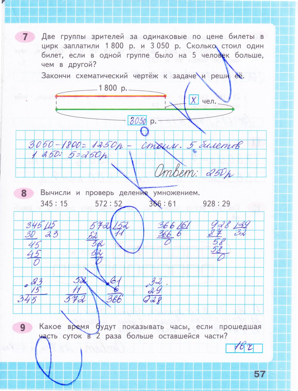 Рабочая тетрадь по математике 4 класс 2 часть Волкова стр 57