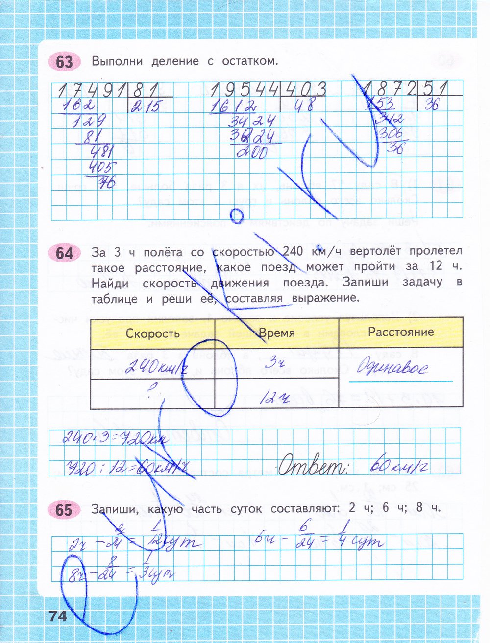 Страница (упражнение) 74 рабочей тетради. Страница 74 ГДЗ рабочая тетрадь по математике 4 класс Волкова