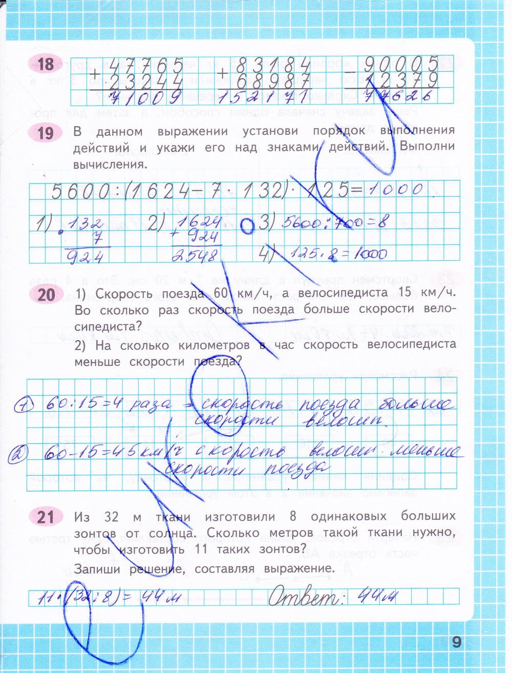 Страница (упражнение) 9 рабочей тетради. Страница 9 ГДЗ рабочая тетрадь по математике 4 класс Волкова