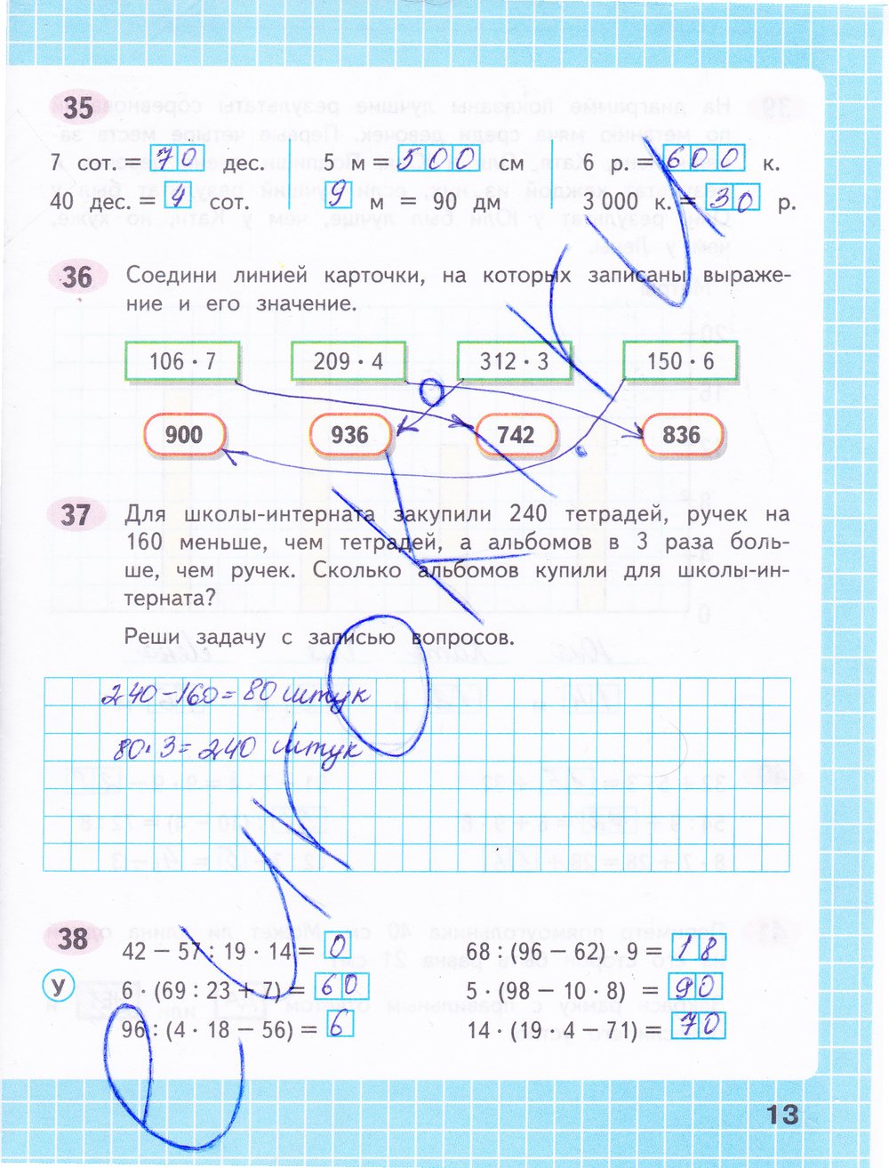 Страница (упражнение) 13 рабочей тетради. Страница 13 ГДЗ рабочая тетрадь по математике 4 класс Волкова