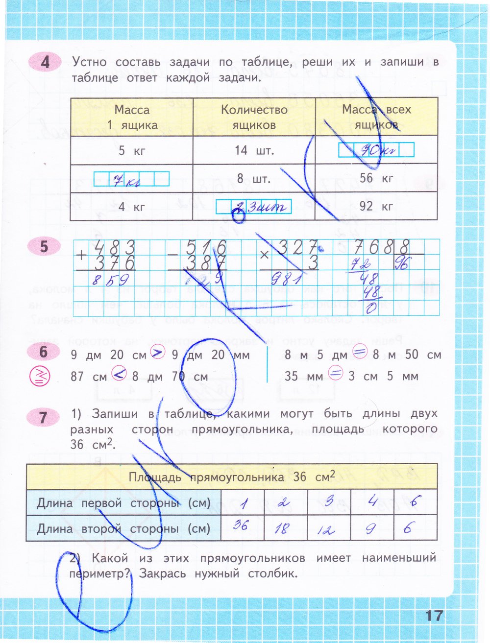 Страница (упражнение) 17 рабочей тетради. Страница 17 ГДЗ рабочая тетрадь по математике 4 класс Волкова