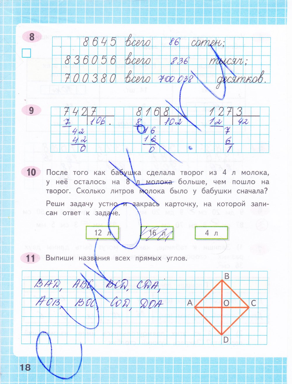Страница (упражнение) 18 рабочей тетради. Страница 18 ГДЗ рабочая тетрадь по математике 4 класс Волкова