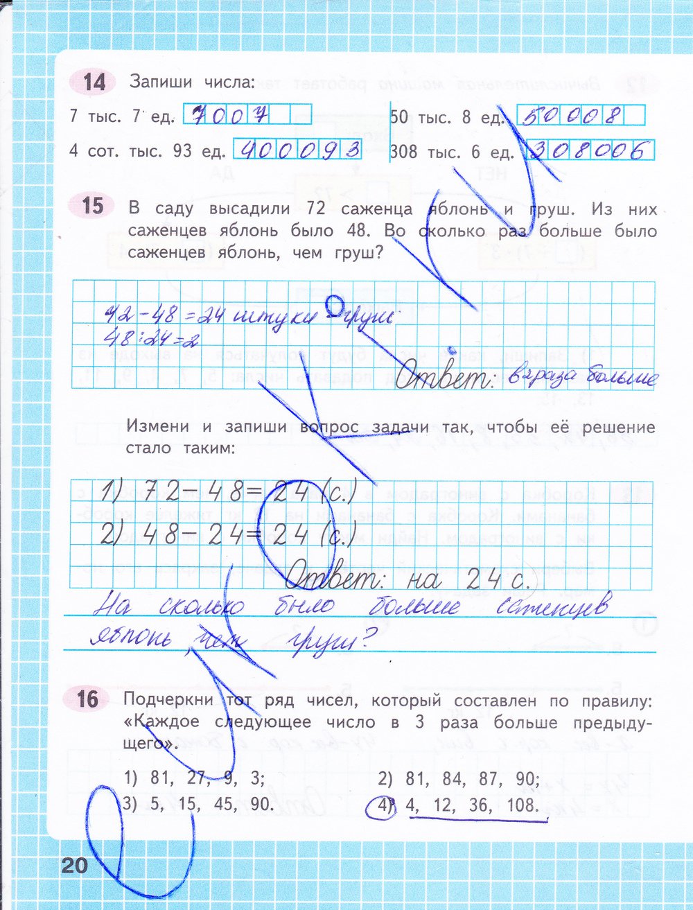 Страница (упражнение) 20 рабочей тетради. Страница 20 ГДЗ рабочая тетрадь по математике 4 класс Волкова